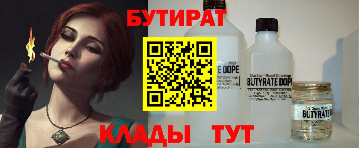 БУТИРАТ жидкий экстази Тосно
