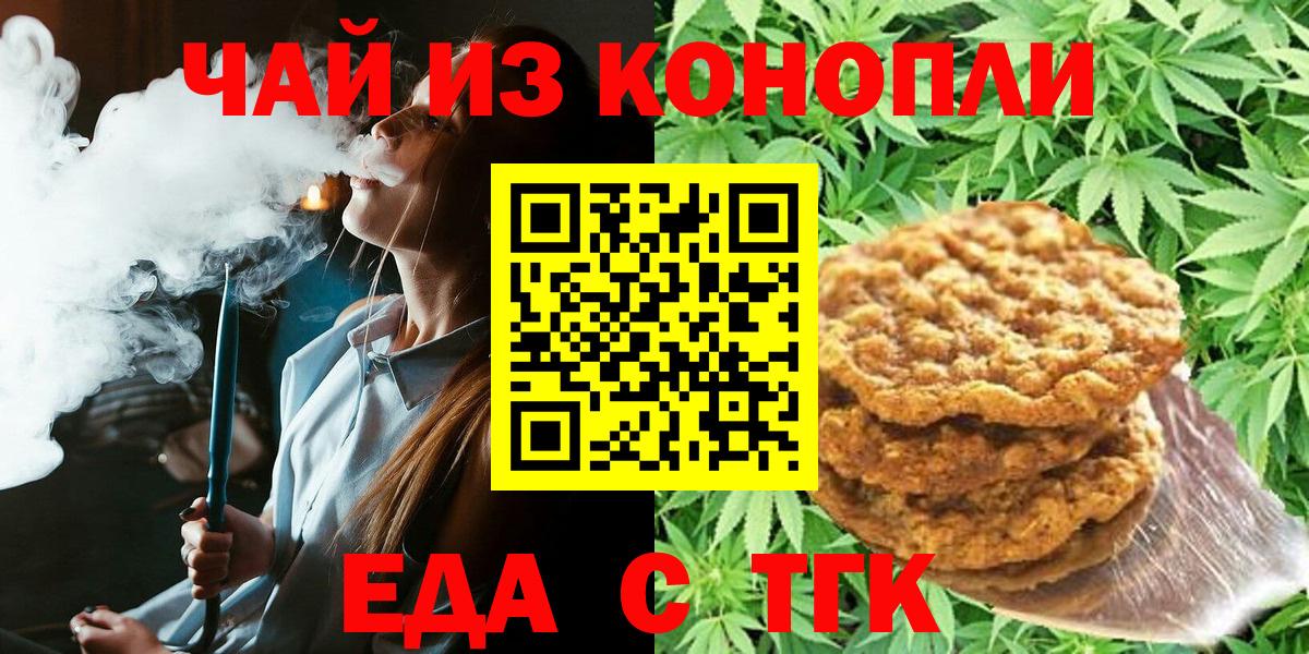 Тосно  Печенье с ТГК марихуана  Вход с VPN 