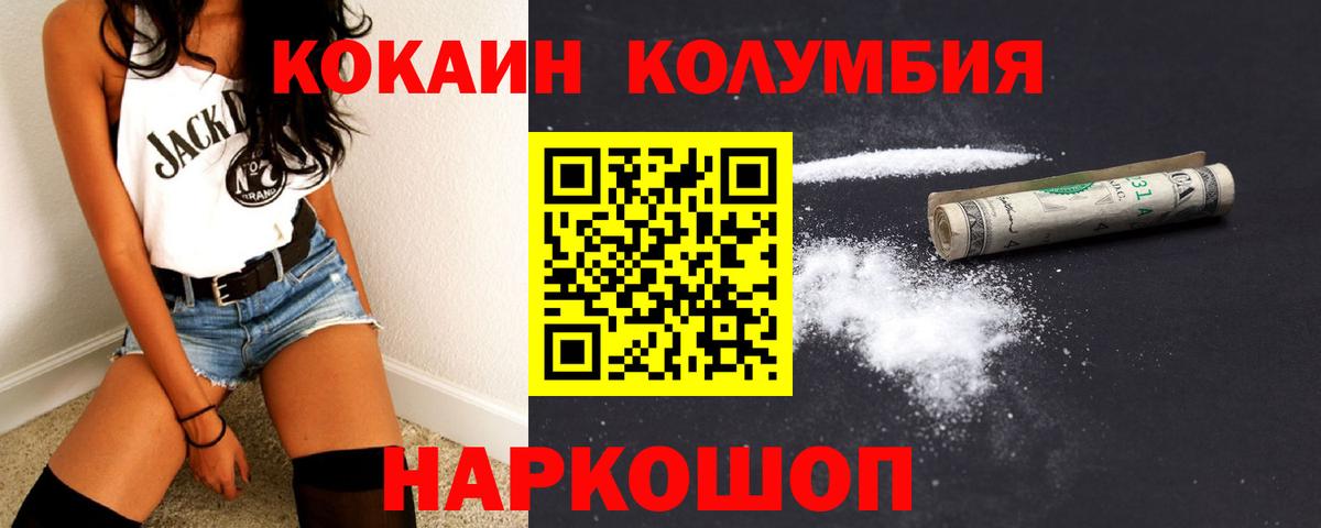 КОКАИН Columbia Тосно