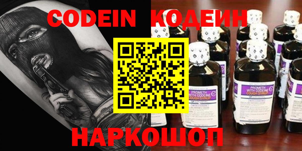 Кодеиновый сироп Lean Purple Drank  Codein напиток Lean (лин)  Тосно  Вход с VPN 