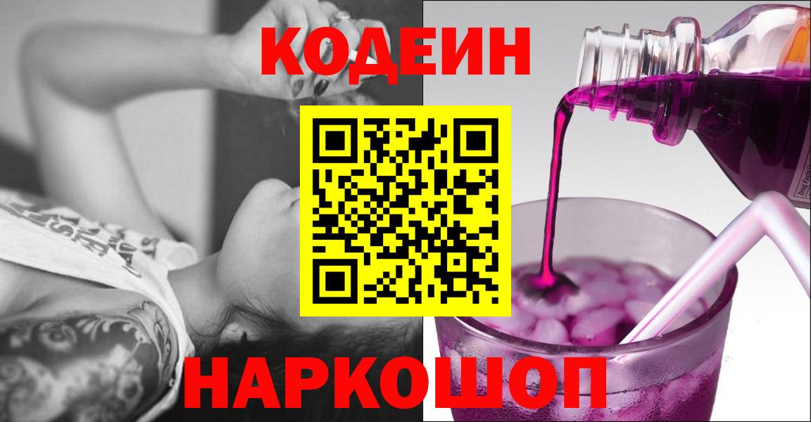 Кодеин напиток Lean (лин) Тосно