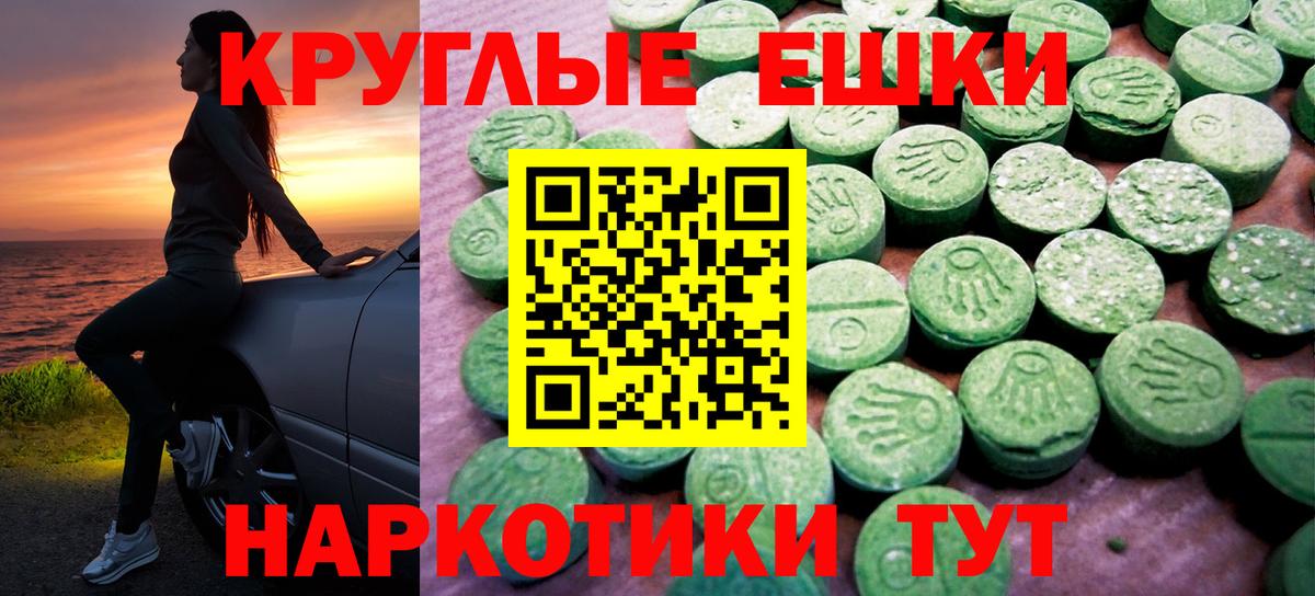 Экстази круглые Тосно