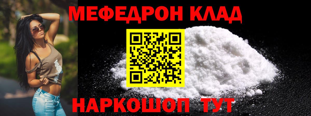 МЕФ mephedrone  закладки  МЯУ-МЯУ  МЕФ мука  Тосно  Вход с VPN 