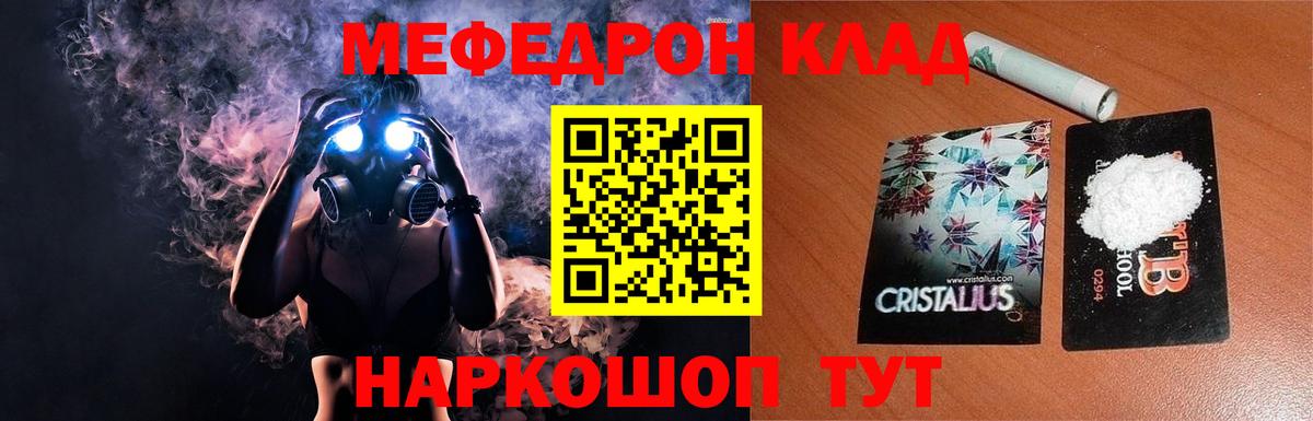 Меф  Тосно