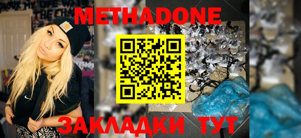Метадон мёд  МЕТАДОН кристалл  Вход с VPN  Тосно 
